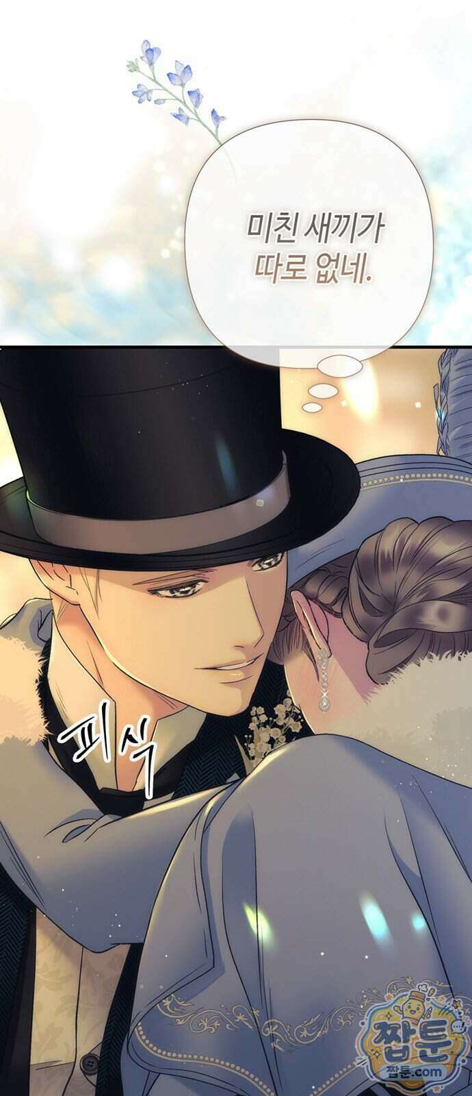 문제적 왕자님 154화 47