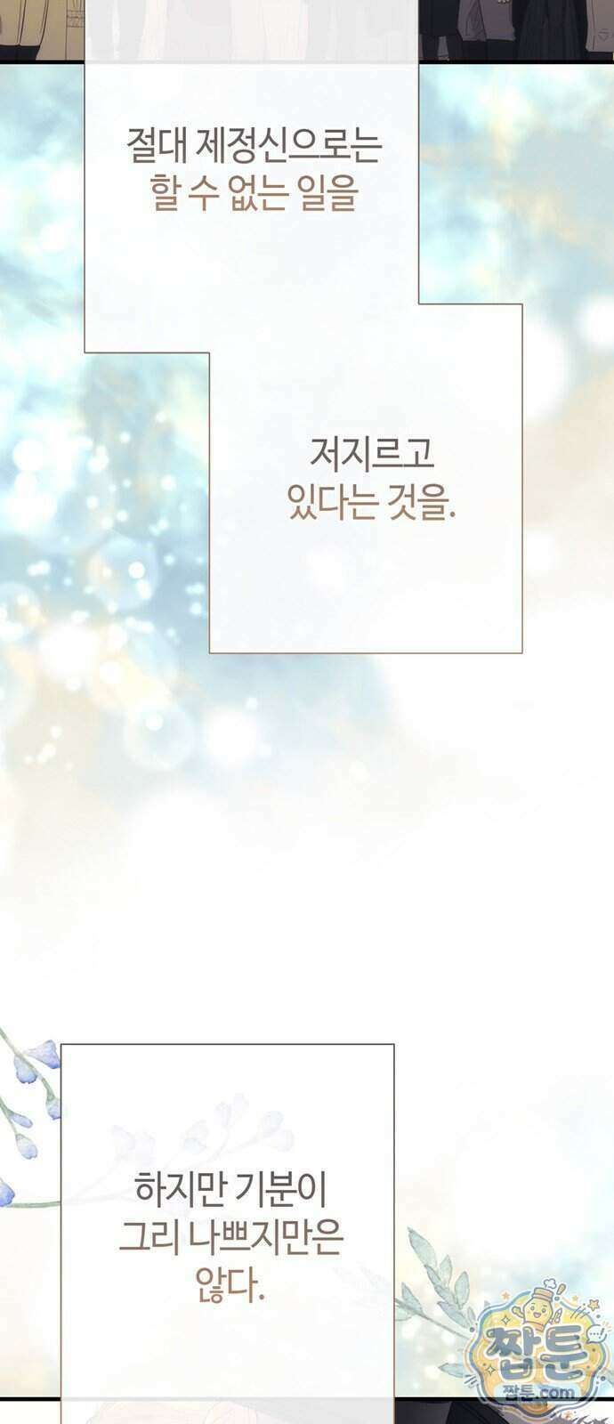 문제적 왕자님 154화 49