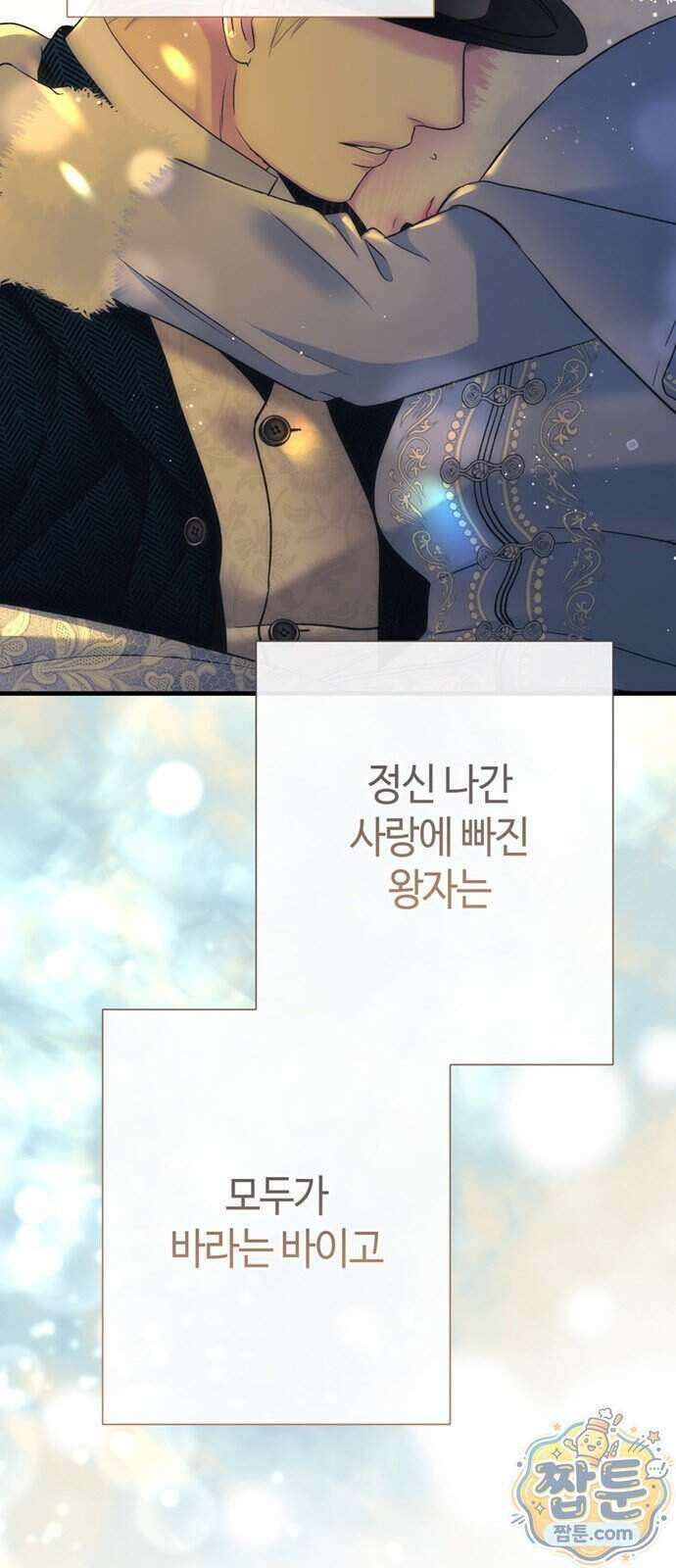 문제적 왕자님 154화 50