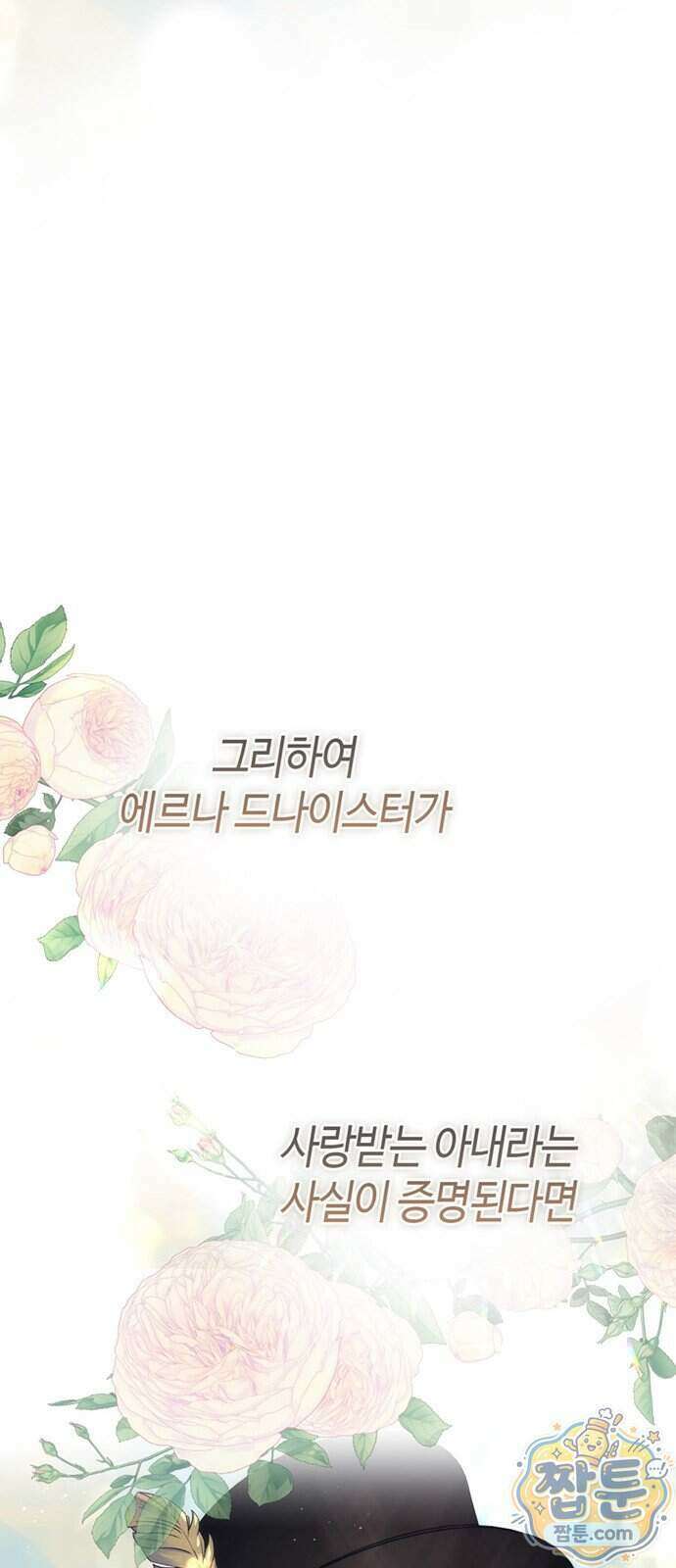 문제적 왕자님 154화 51