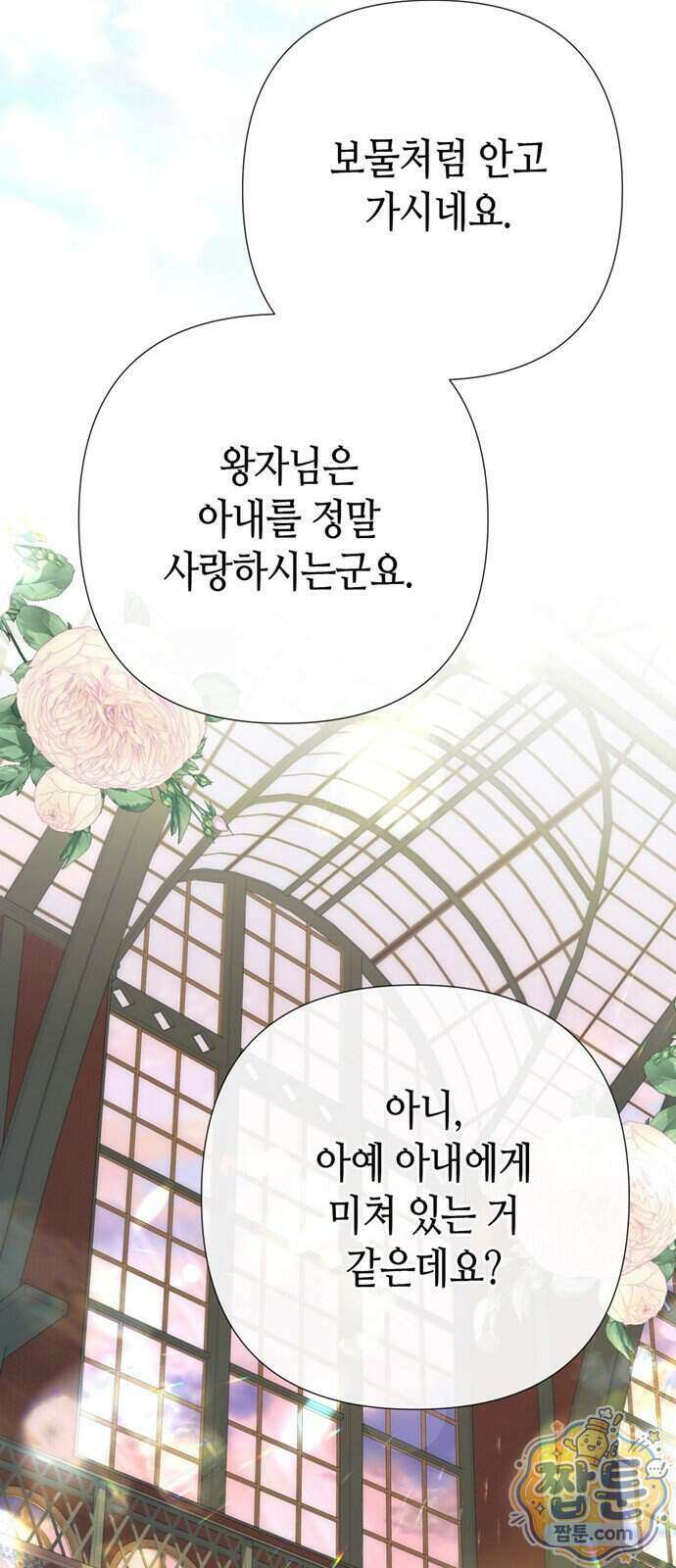 문제적 왕자님 154화 53