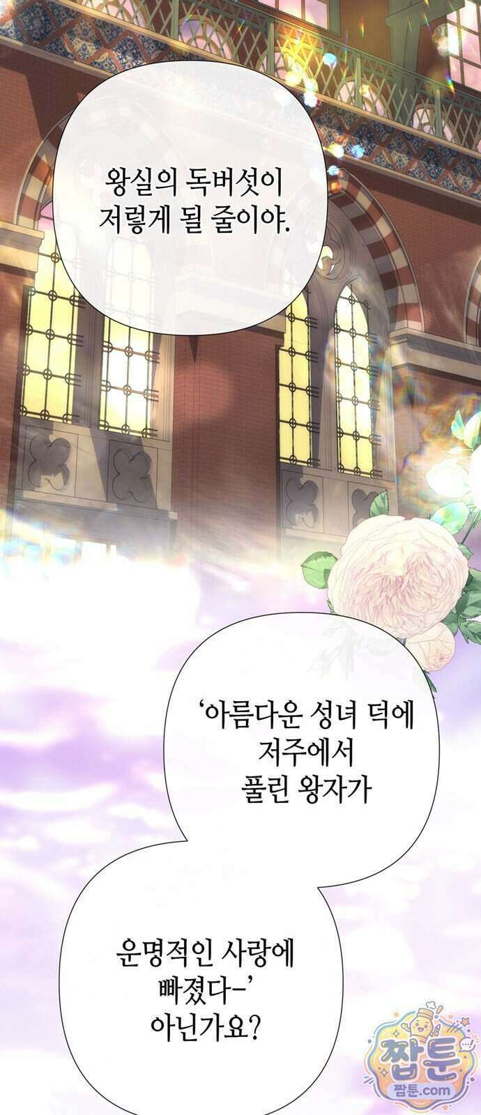 문제적 왕자님 154화 54