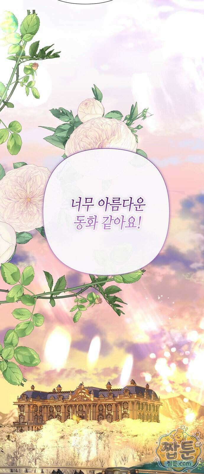 문제적 왕자님 154화 55