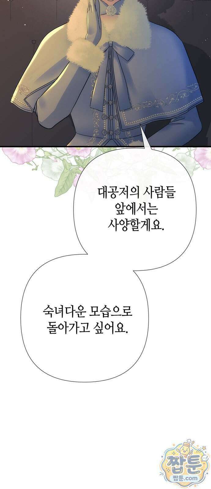 문제적 왕자님 154화 57