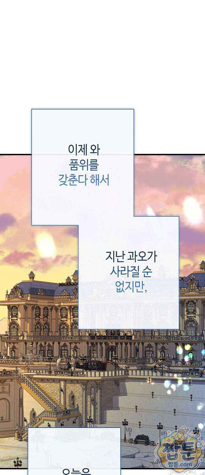 문제적 왕자님 154화 60
