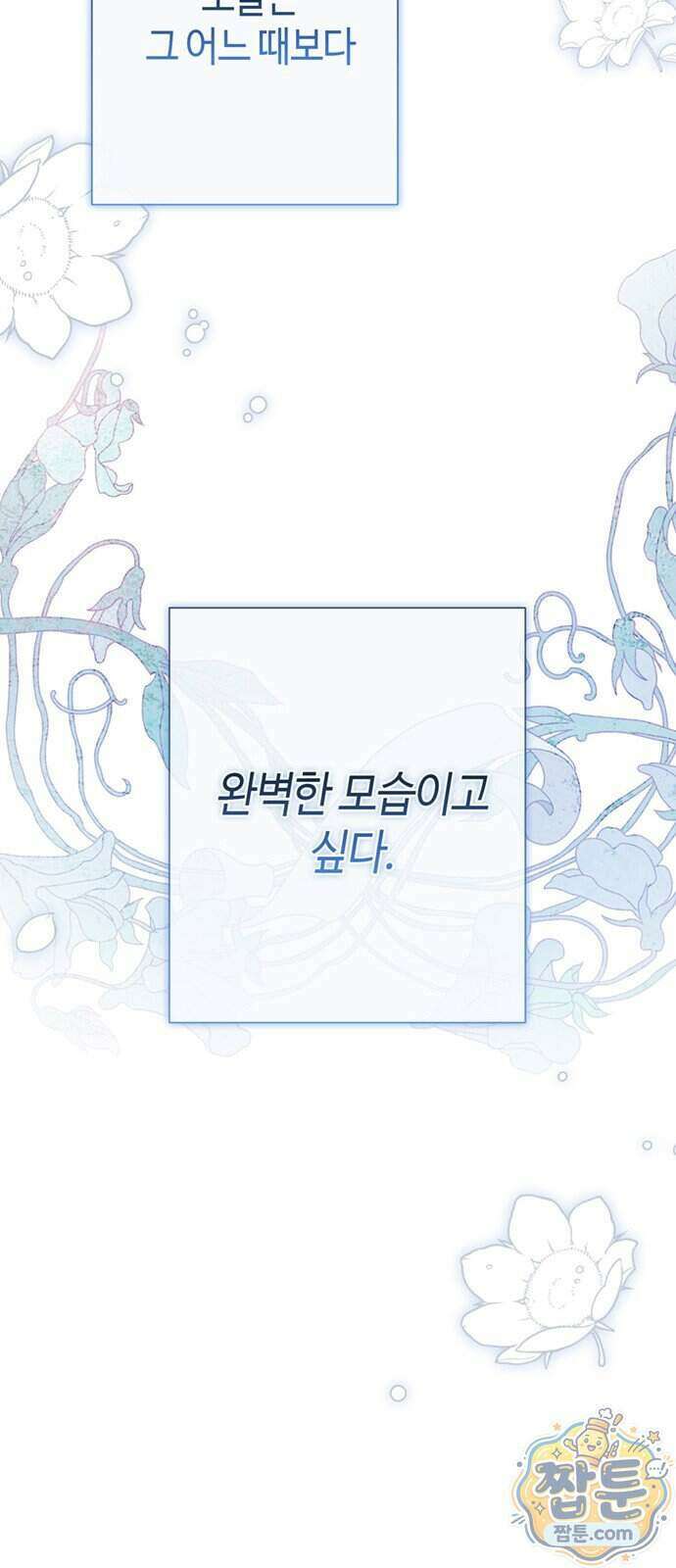 문제적 왕자님 154화 61