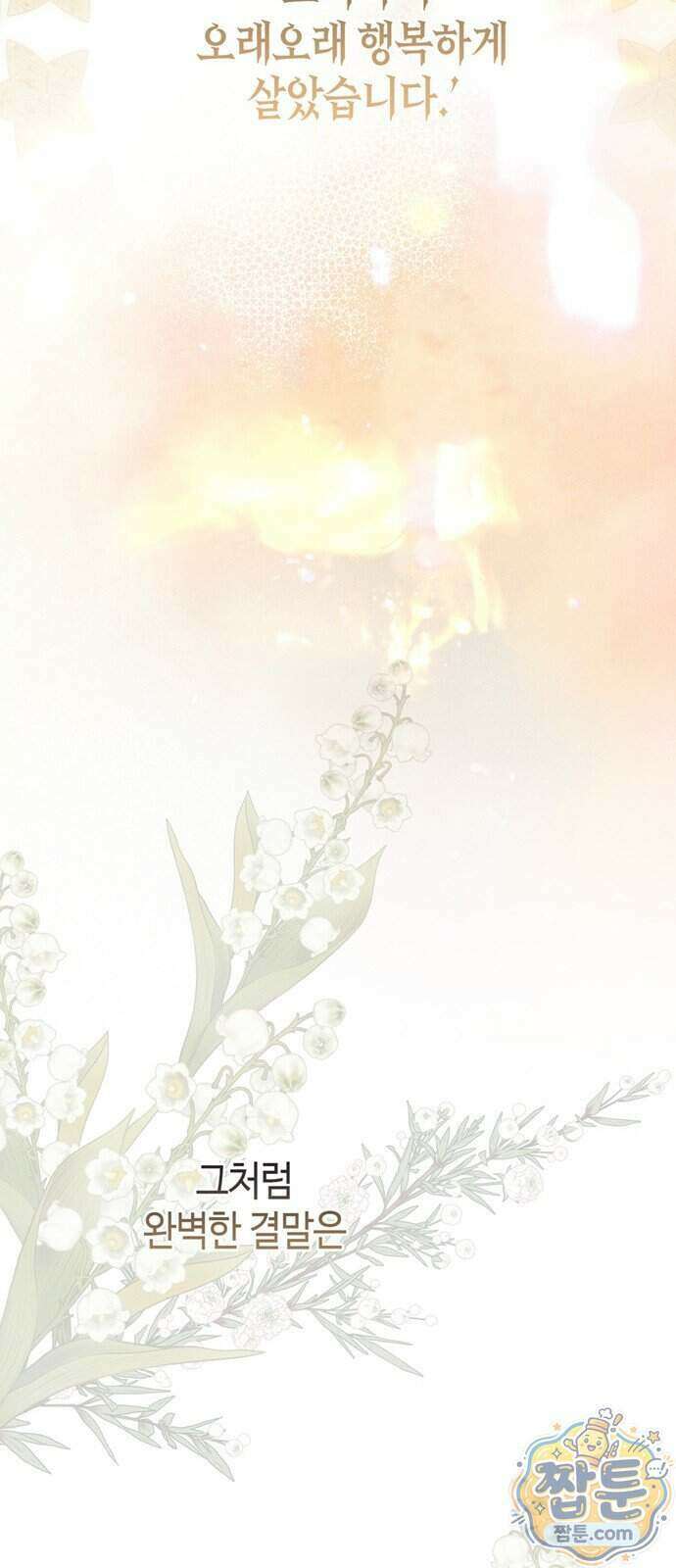 문제적 왕자님 154화 75