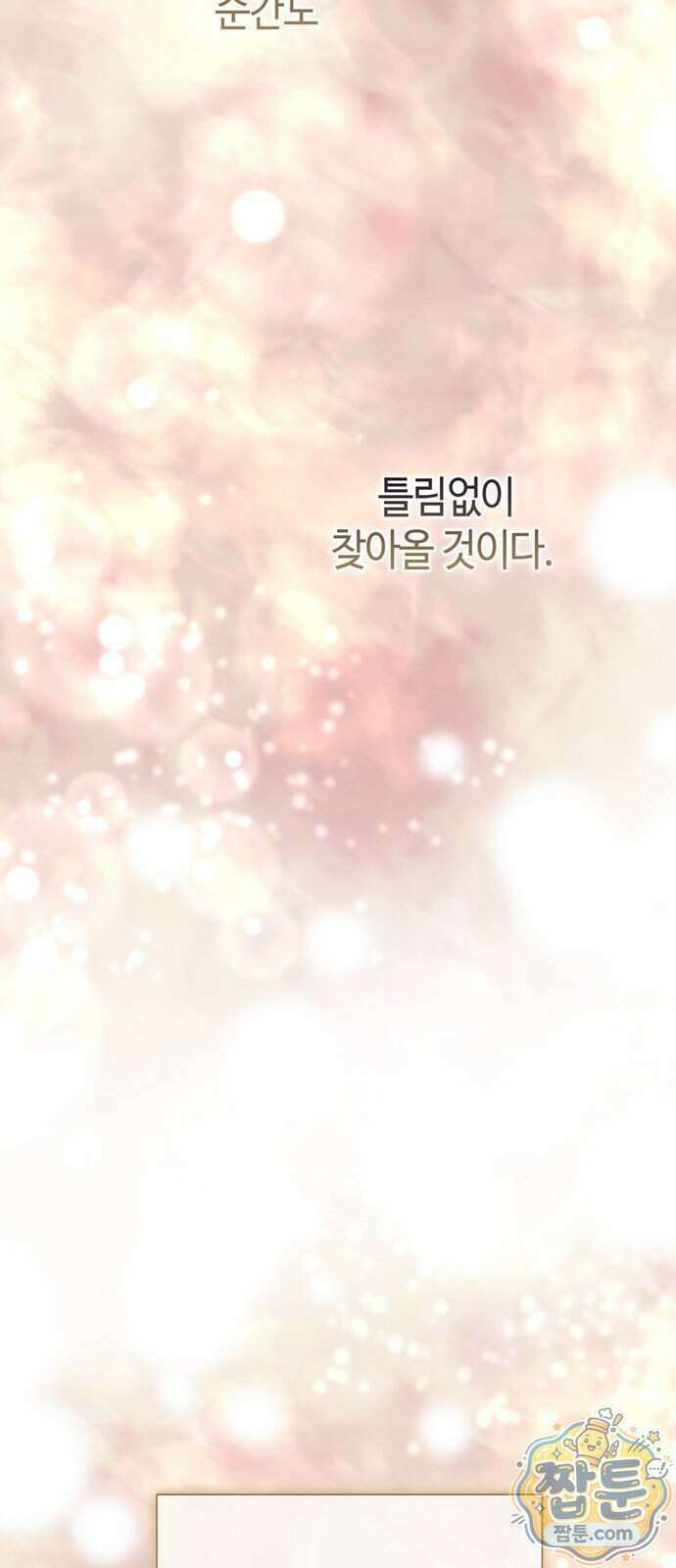 문제적 왕자님 154화 78
