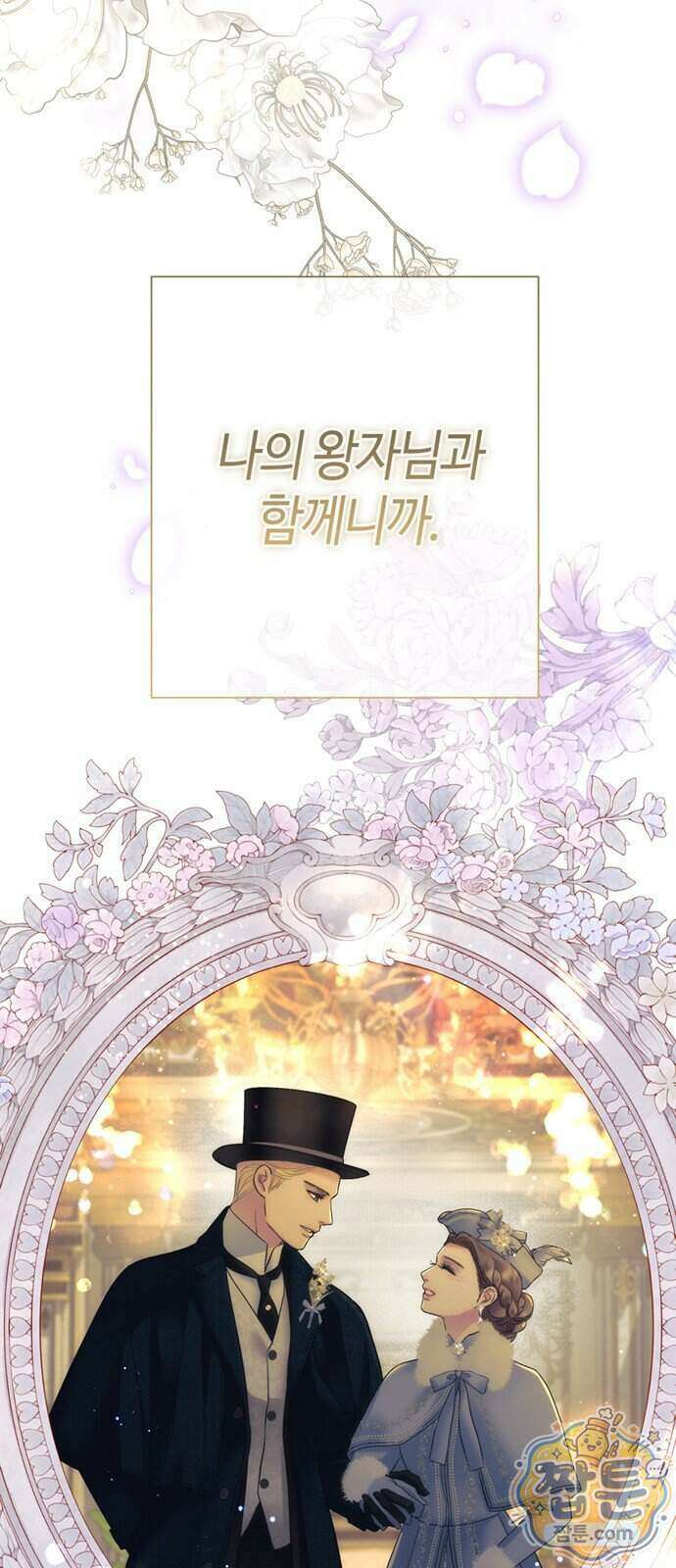 문제적 왕자님 154화 84