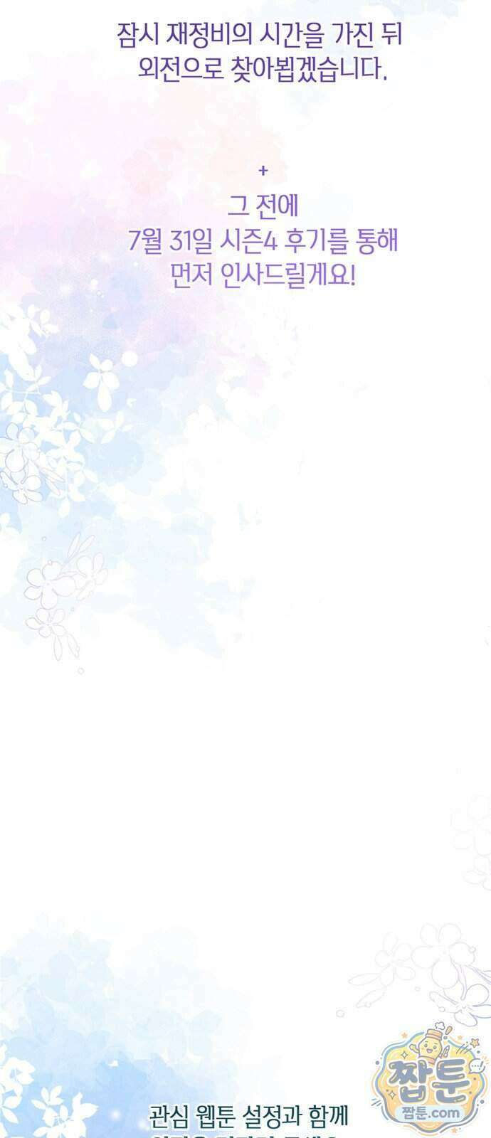 문제적 왕자님 154화 87