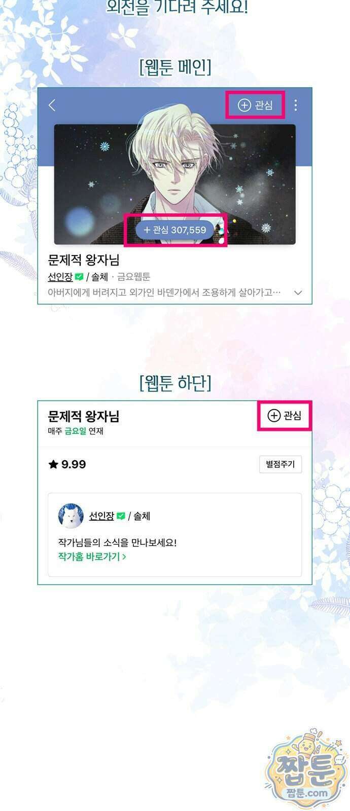 문제적 왕자님 154화 88