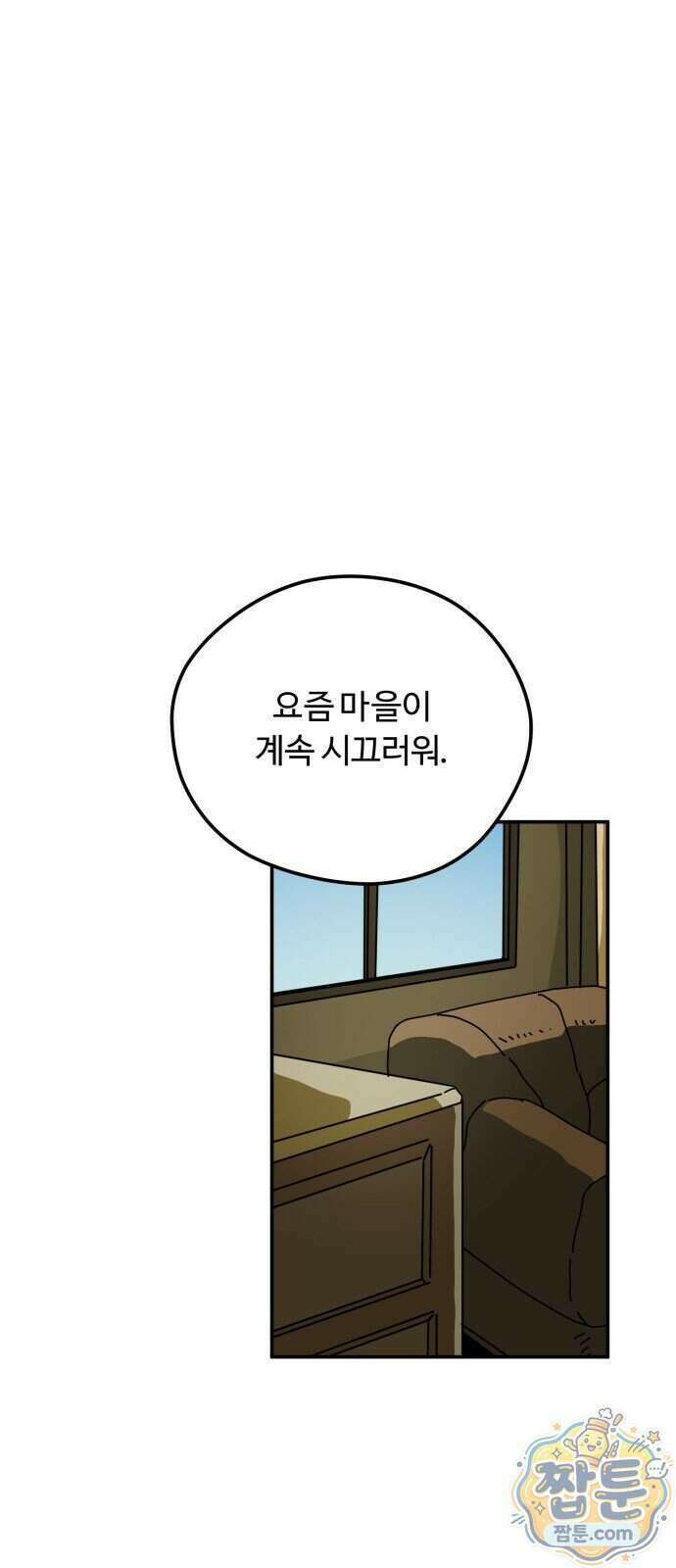 수풀사이로 38화 1