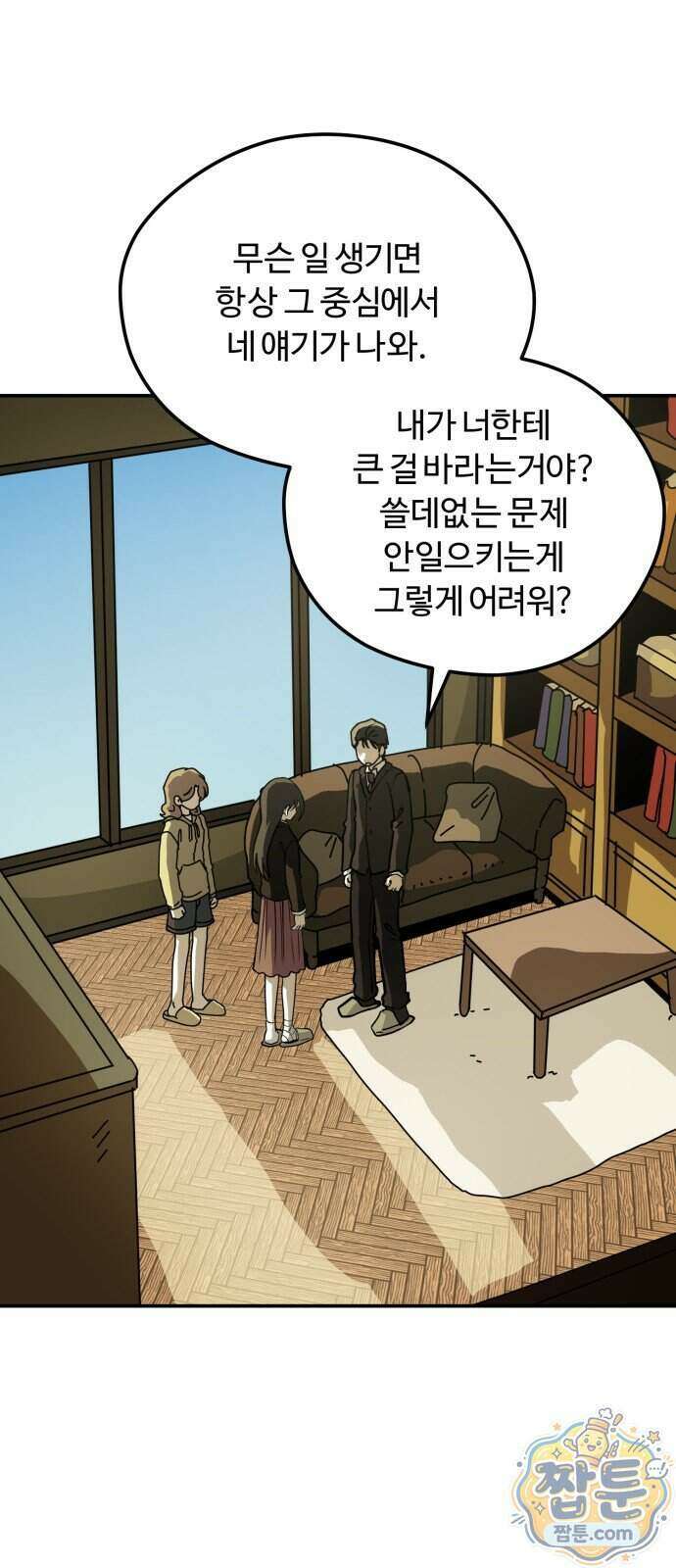 수풀사이로 38화 2