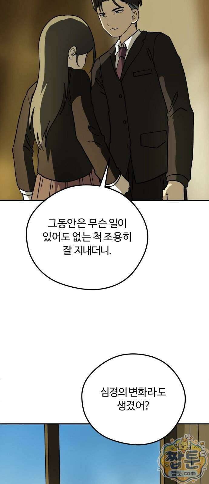 수풀사이로 38화 4