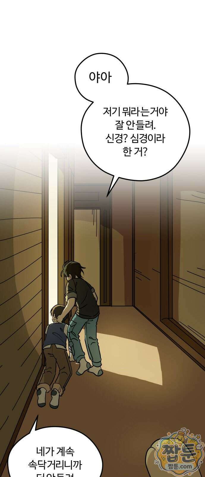 수풀사이로 38화 6