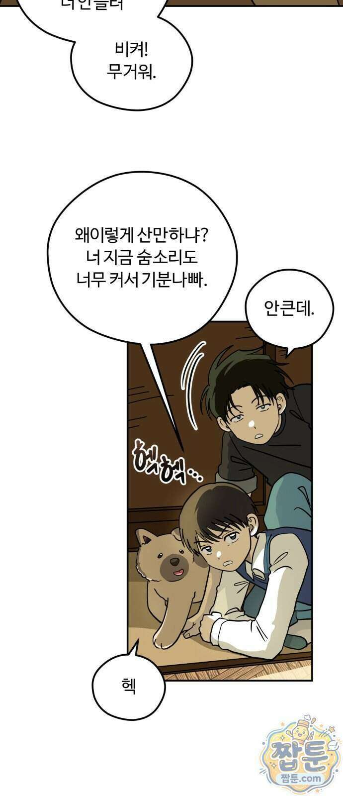 수풀사이로 38화 7