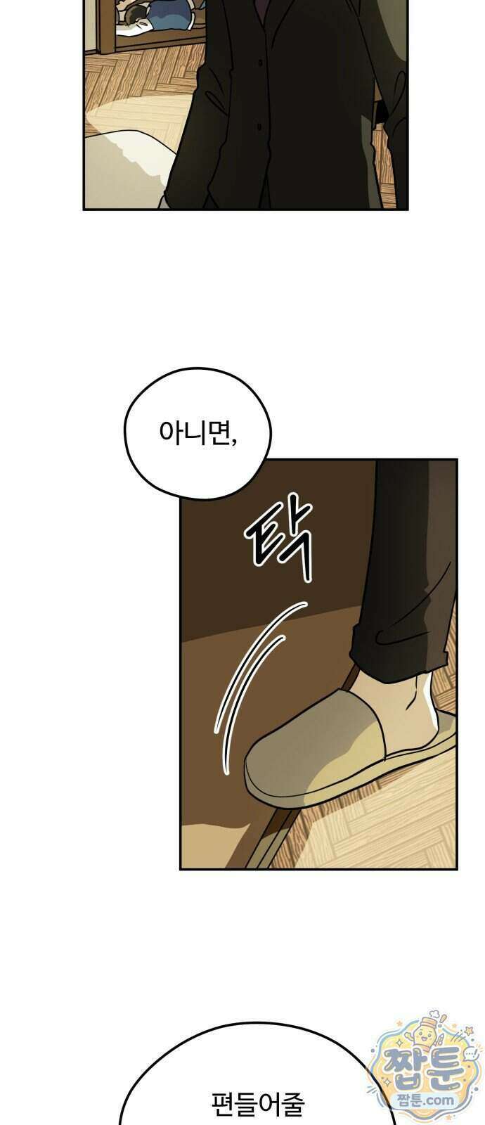 수풀사이로 38화 10
