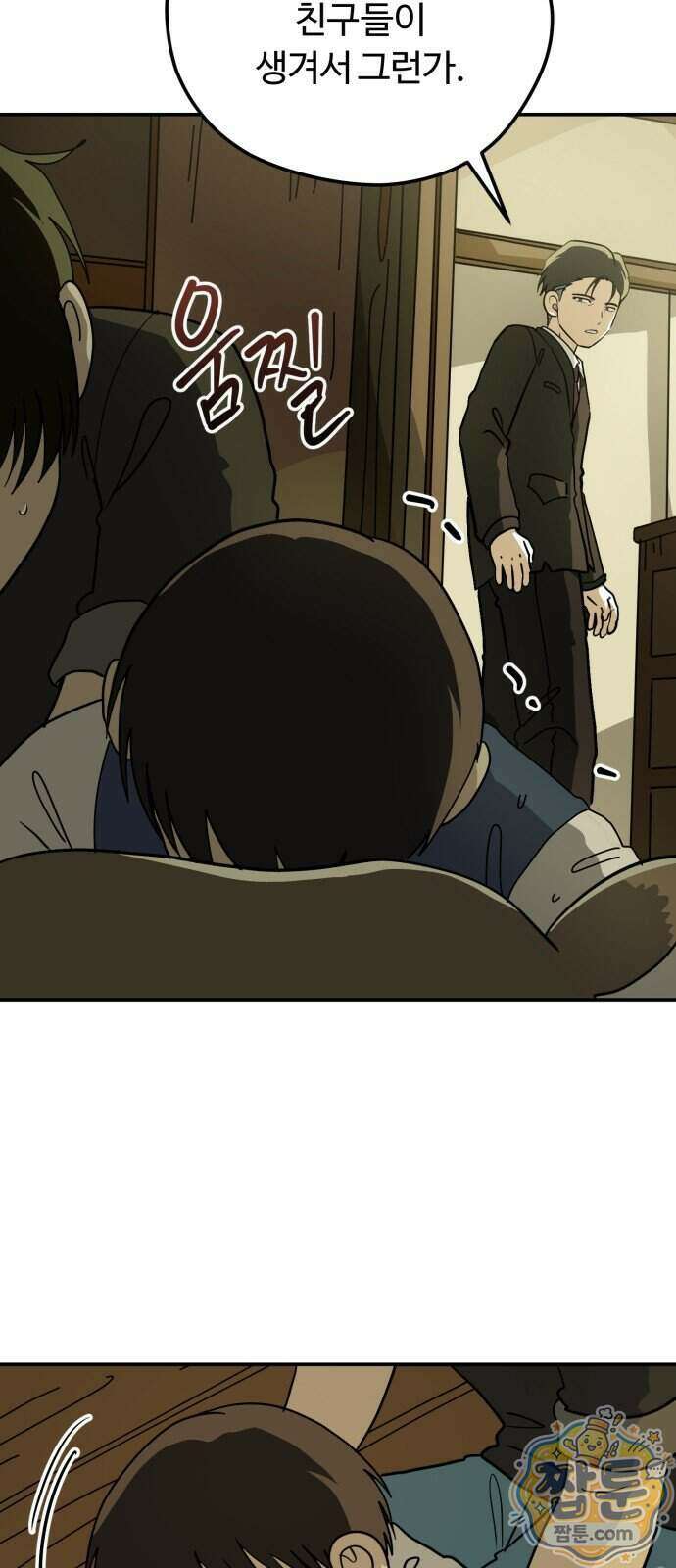 수풀사이로 38화 11