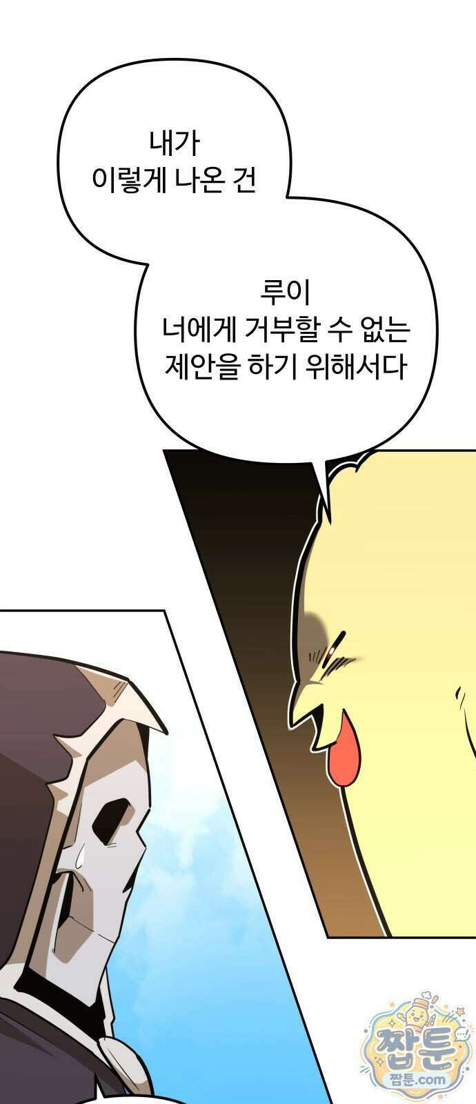 절세미남 망나니 해골 되다 103화 1