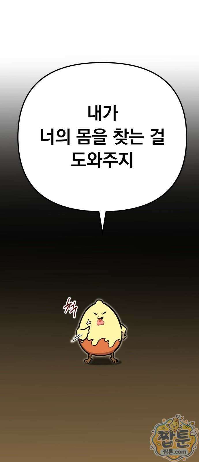 절세미남 망나니 해골 되다 103화 3