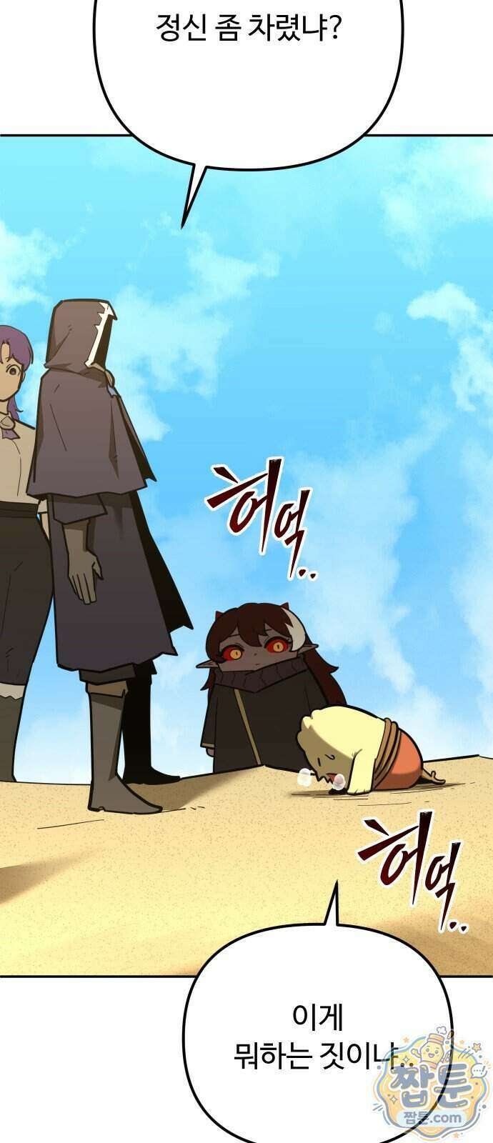 절세미남 망나니 해골 되다 103화 11