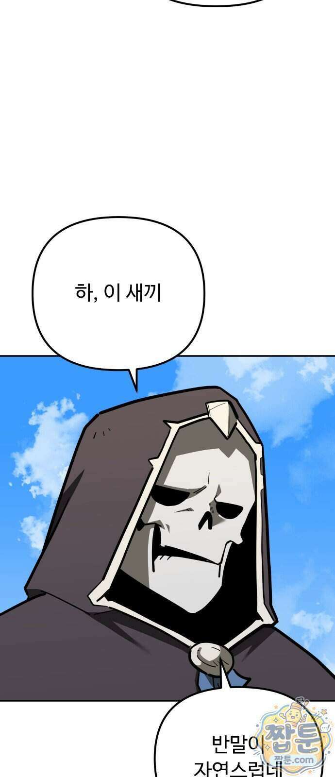 절세미남 망나니 해골 되다 103화 12