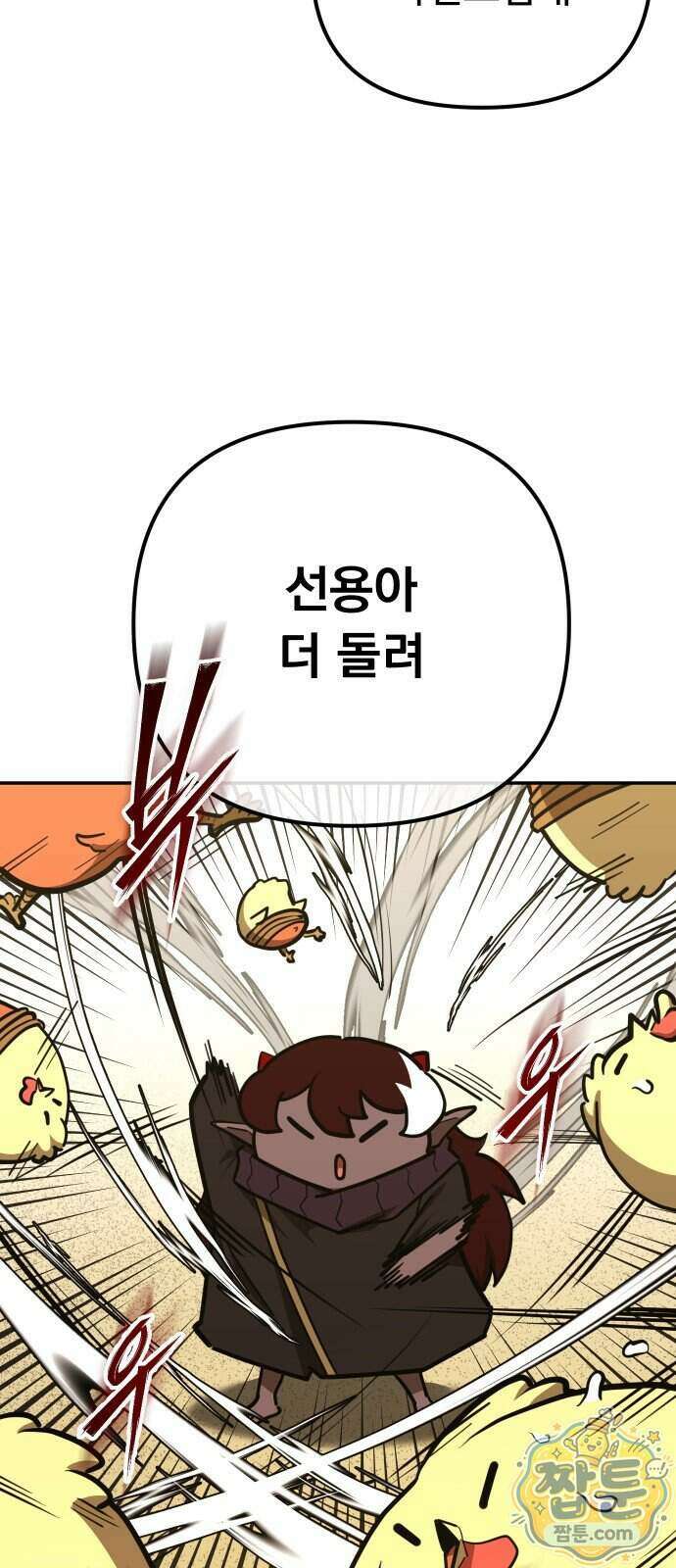 절세미남 망나니 해골 되다 103화 13