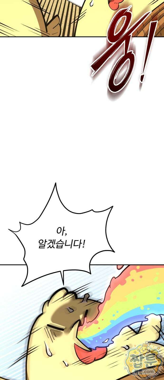 절세미남 망나니 해골 되다 103화 14