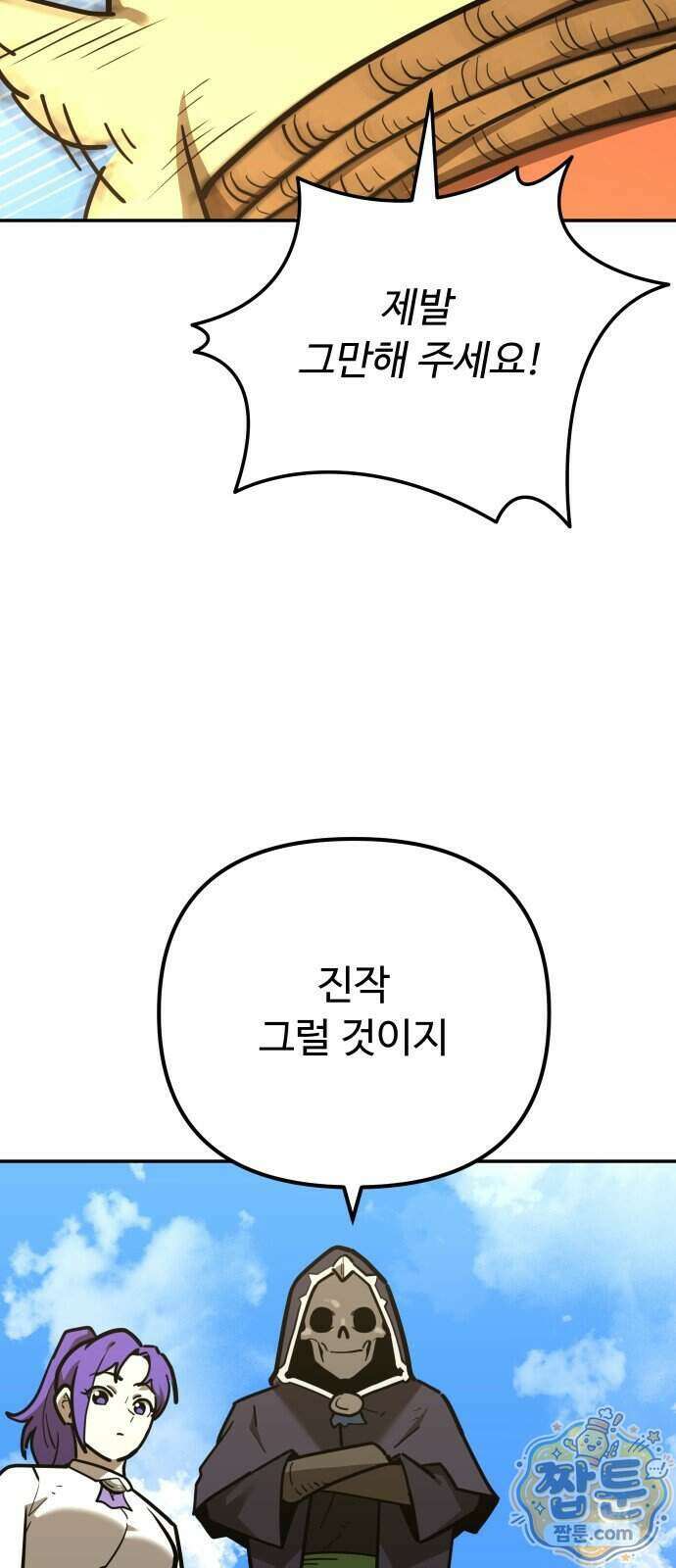 절세미남 망나니 해골 되다 103화 15