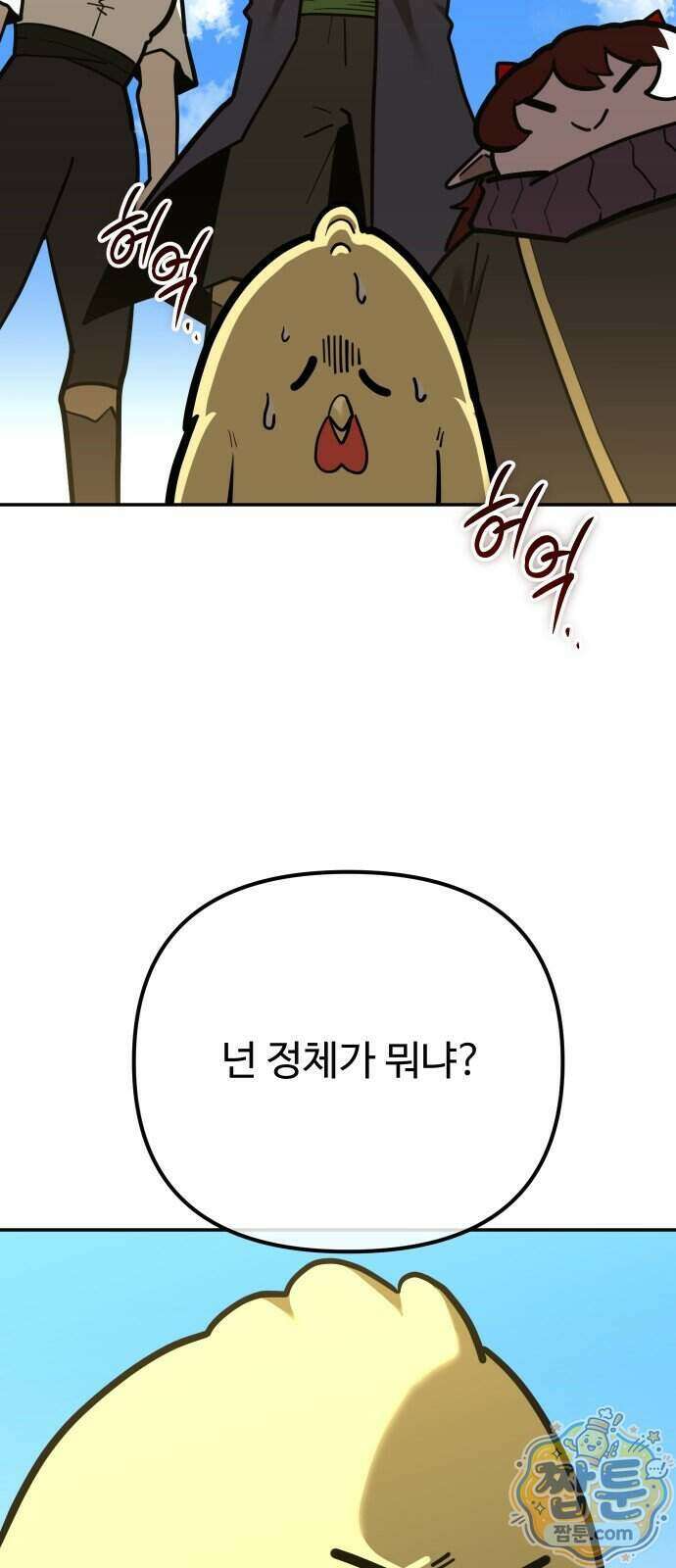 절세미남 망나니 해골 되다 103화 16