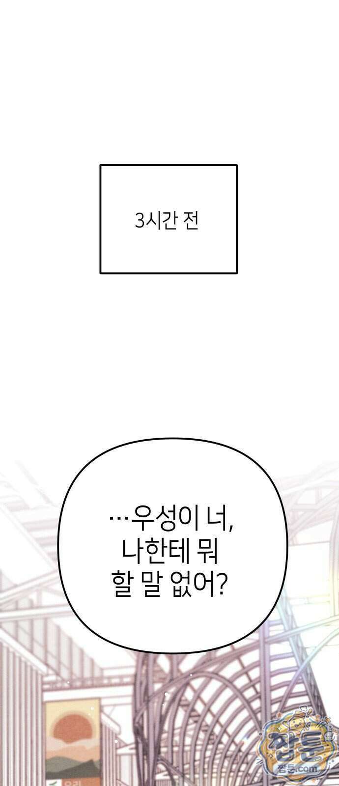 빚, 나는 연인 12화 2
