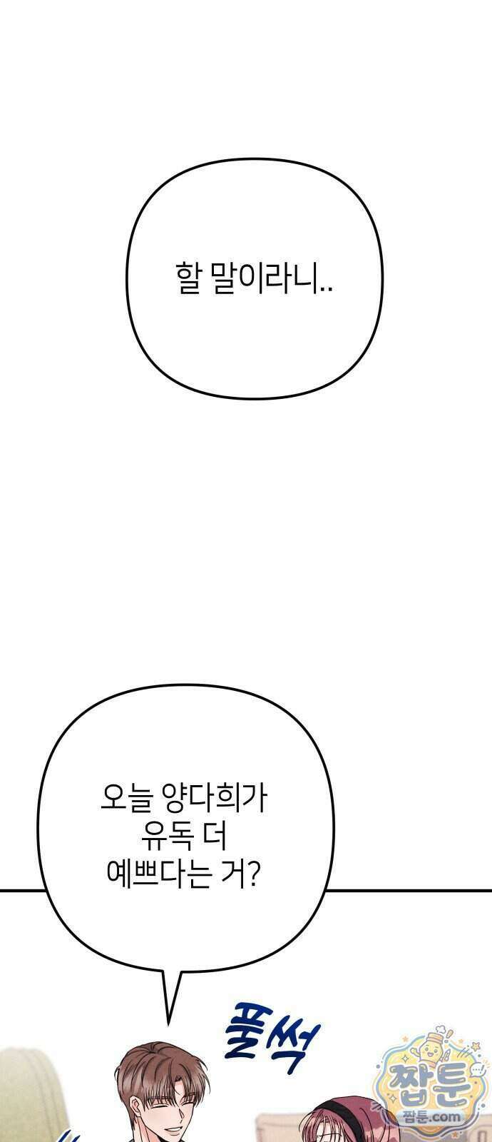 빚, 나는 연인 12화 4