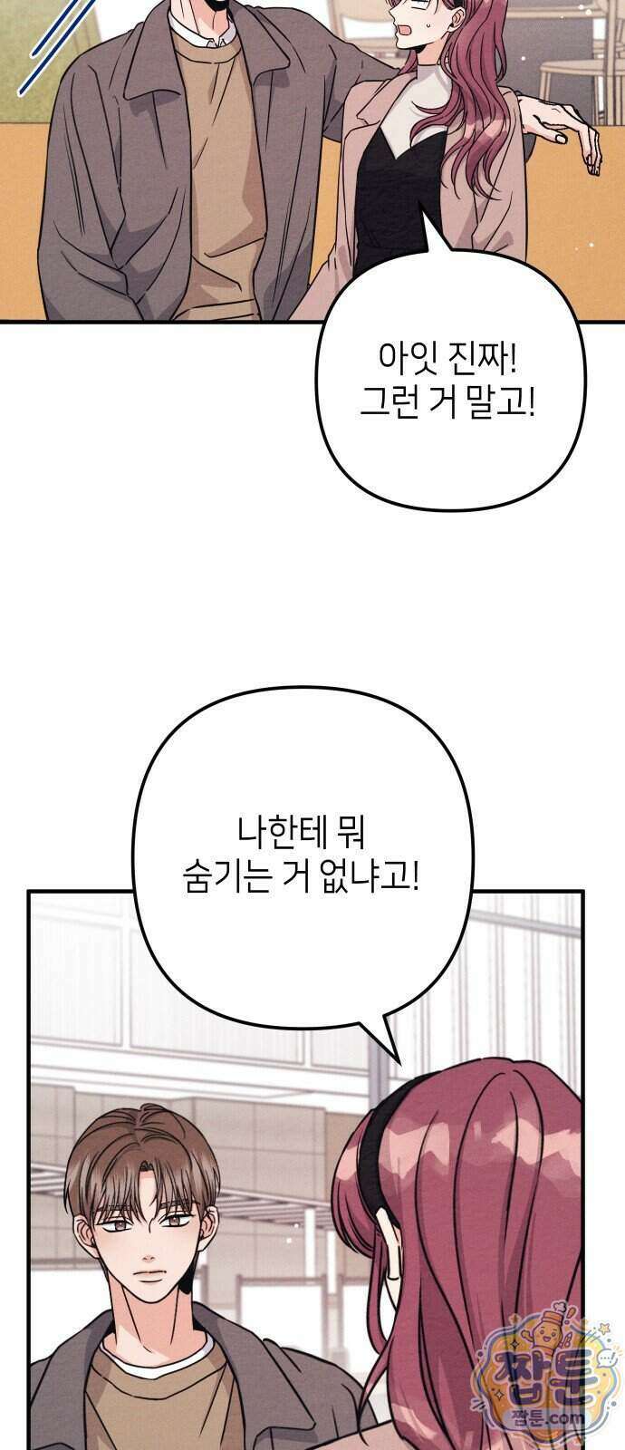 빚, 나는 연인 12화 5