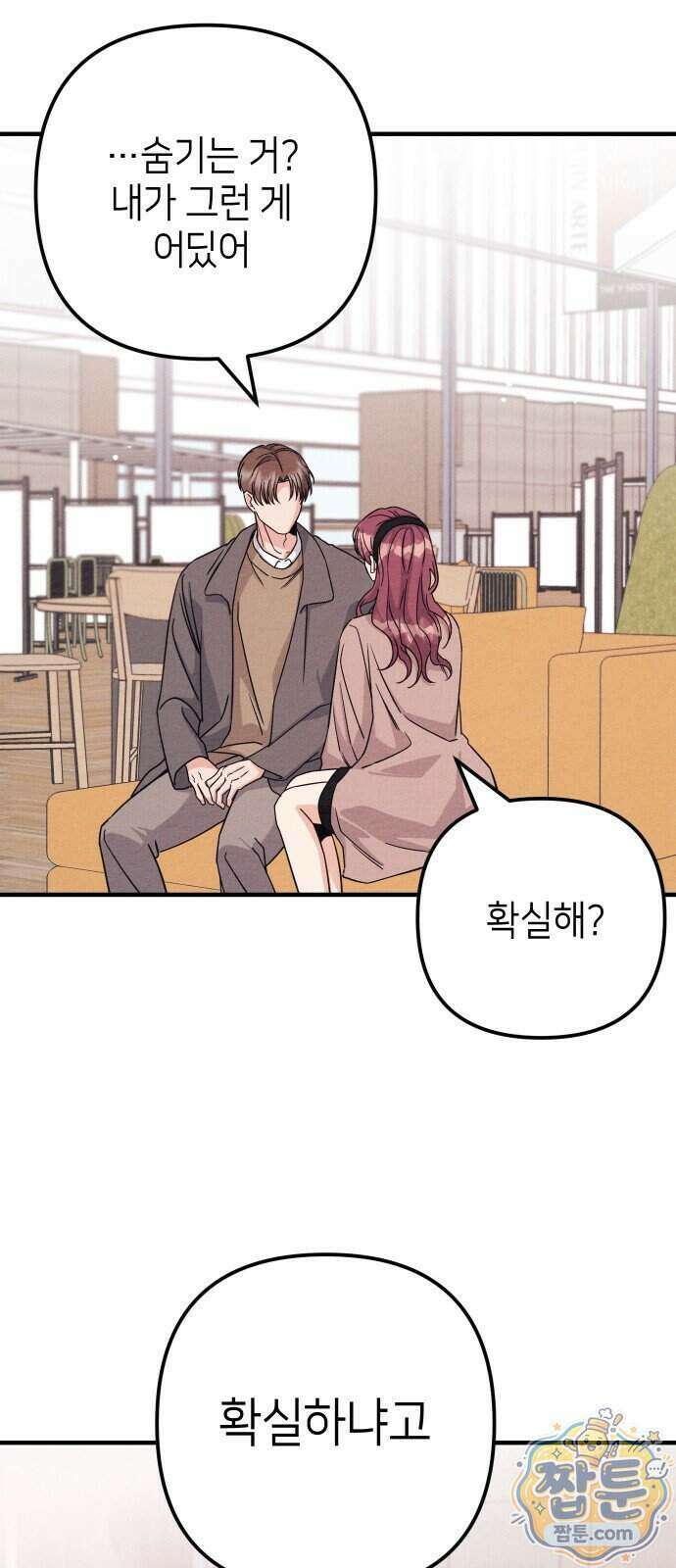 빚, 나는 연인 12화 7