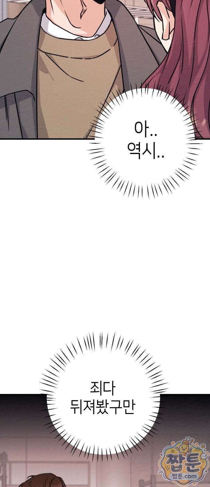 빚, 나는 연인 12화 9