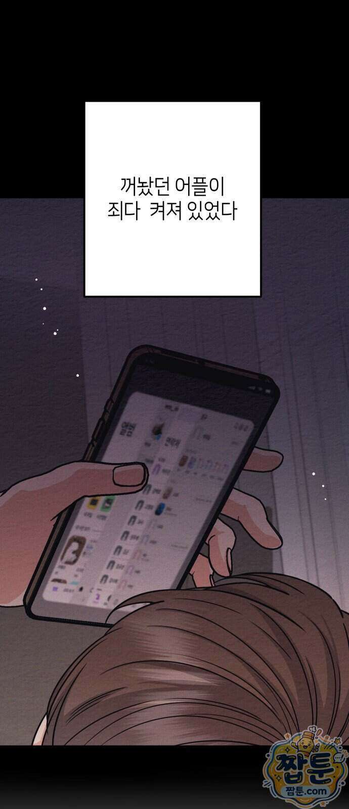 빚, 나는 연인 12화 11