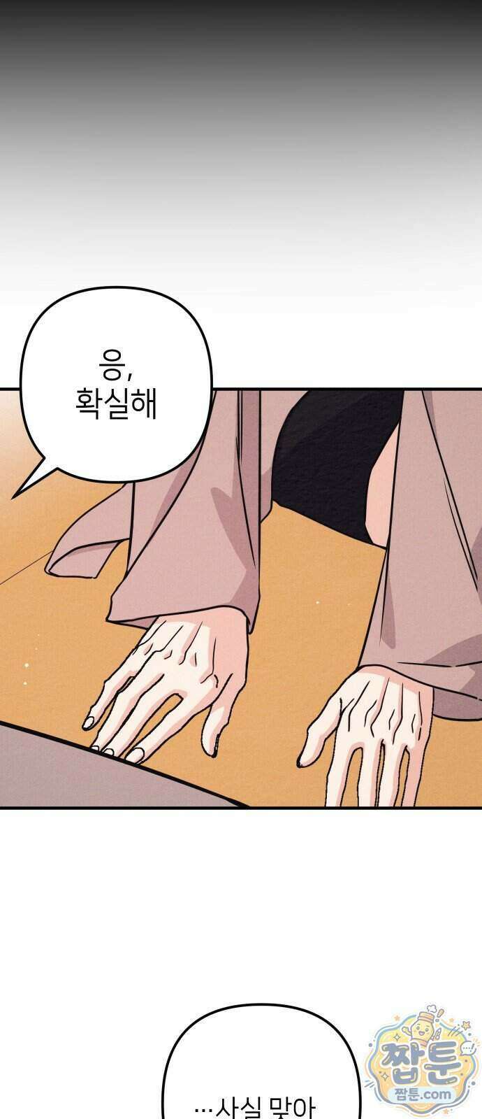 빚, 나는 연인 12화 12