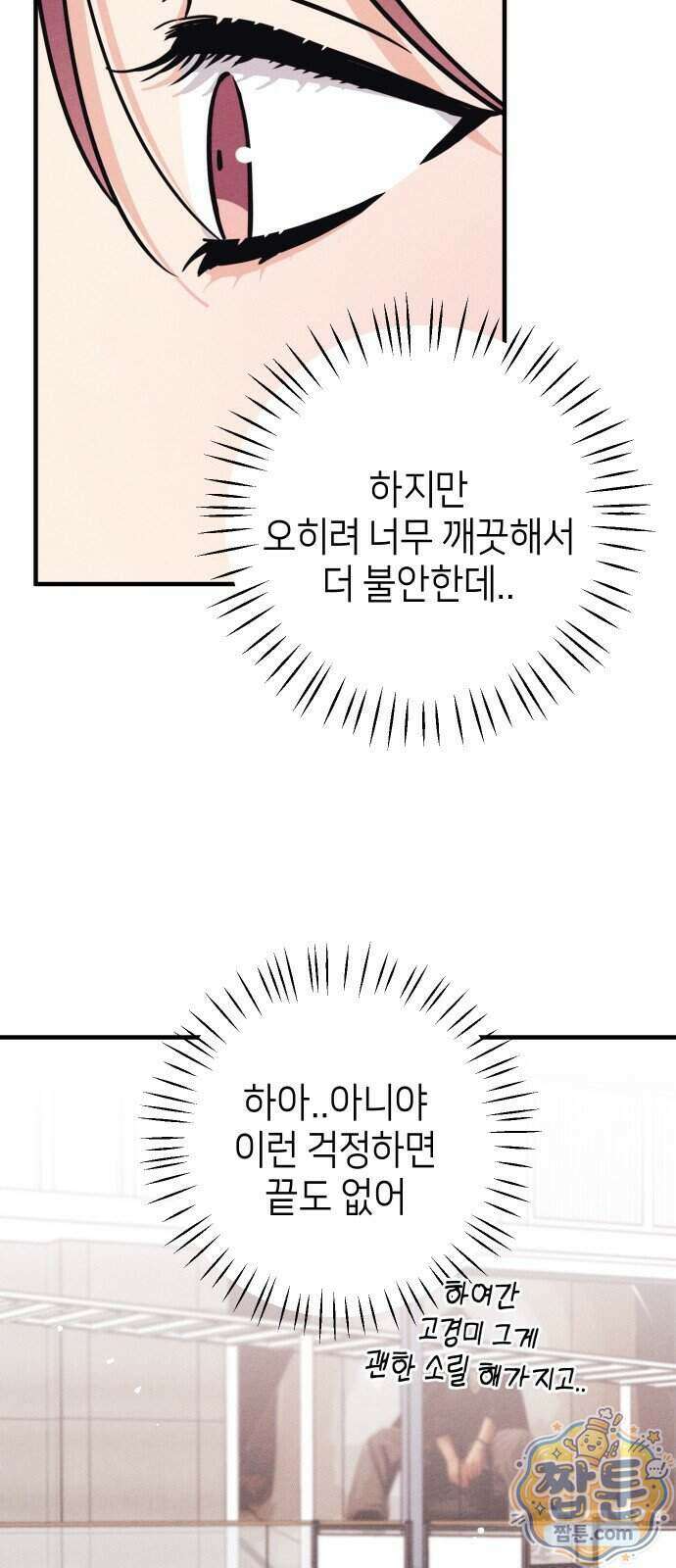 빚, 나는 연인 12화 14