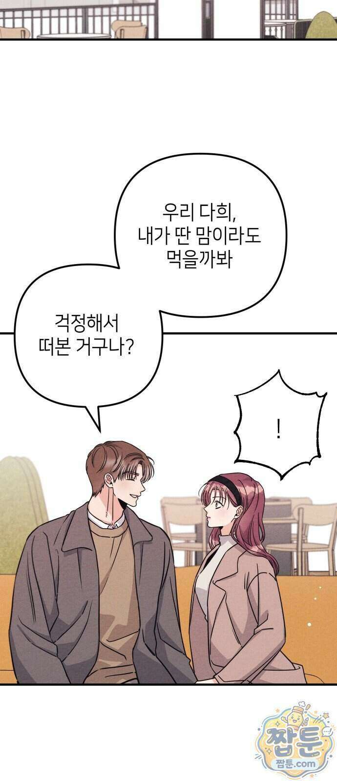 빚, 나는 연인 12화 15