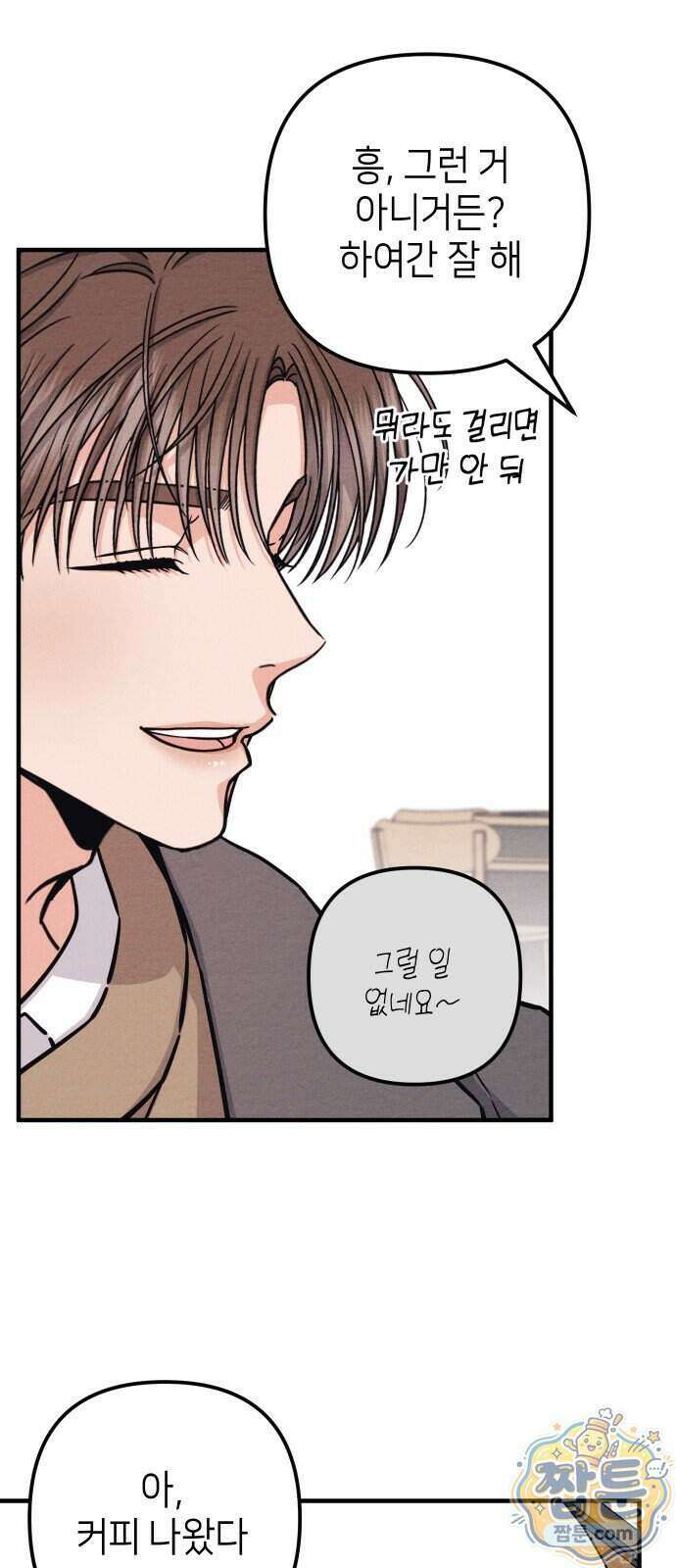 빚, 나는 연인 12화 16
