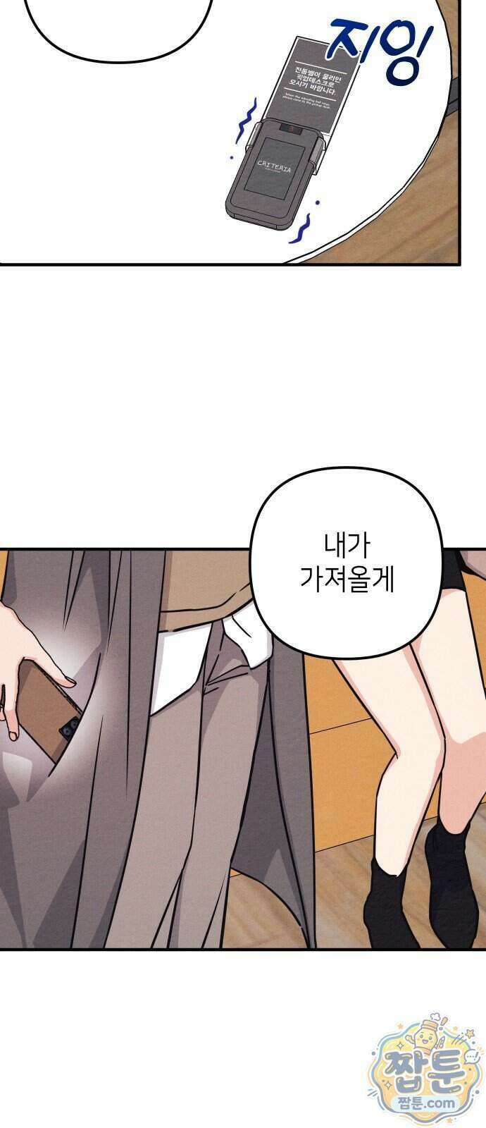 빚, 나는 연인 12화 17