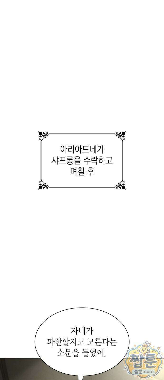 언니, 이번 생엔 내가 왕비야 206화 1