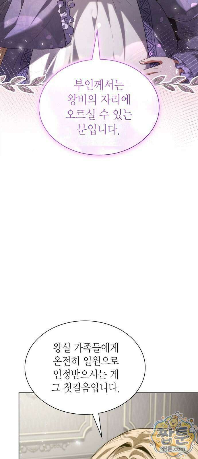 언니, 이번 생엔 내가 왕비야 206화 8