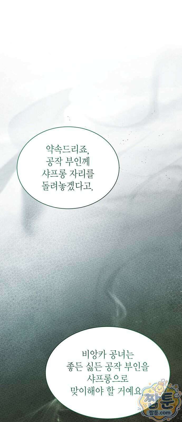 언니, 이번 생엔 내가 왕비야 206화 16
