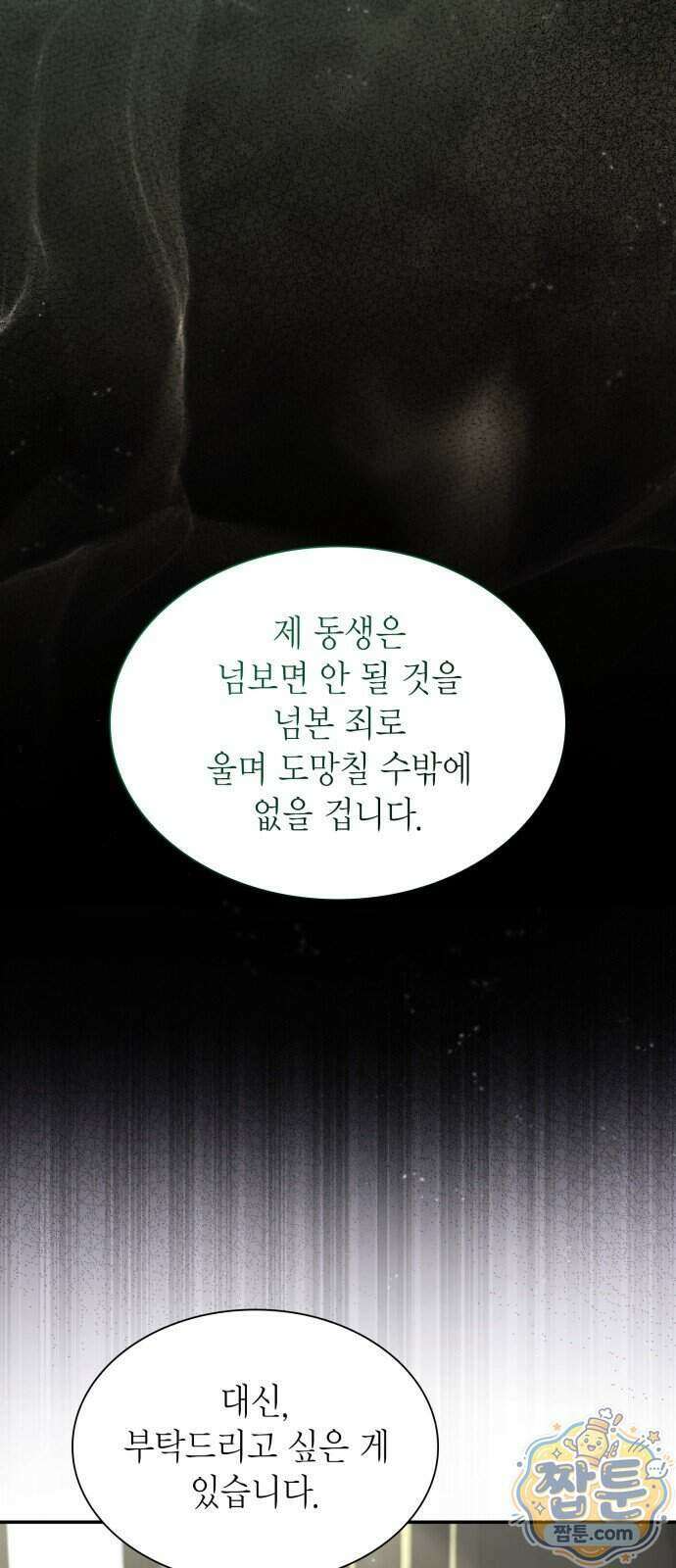 언니, 이번 생엔 내가 왕비야 206화 17