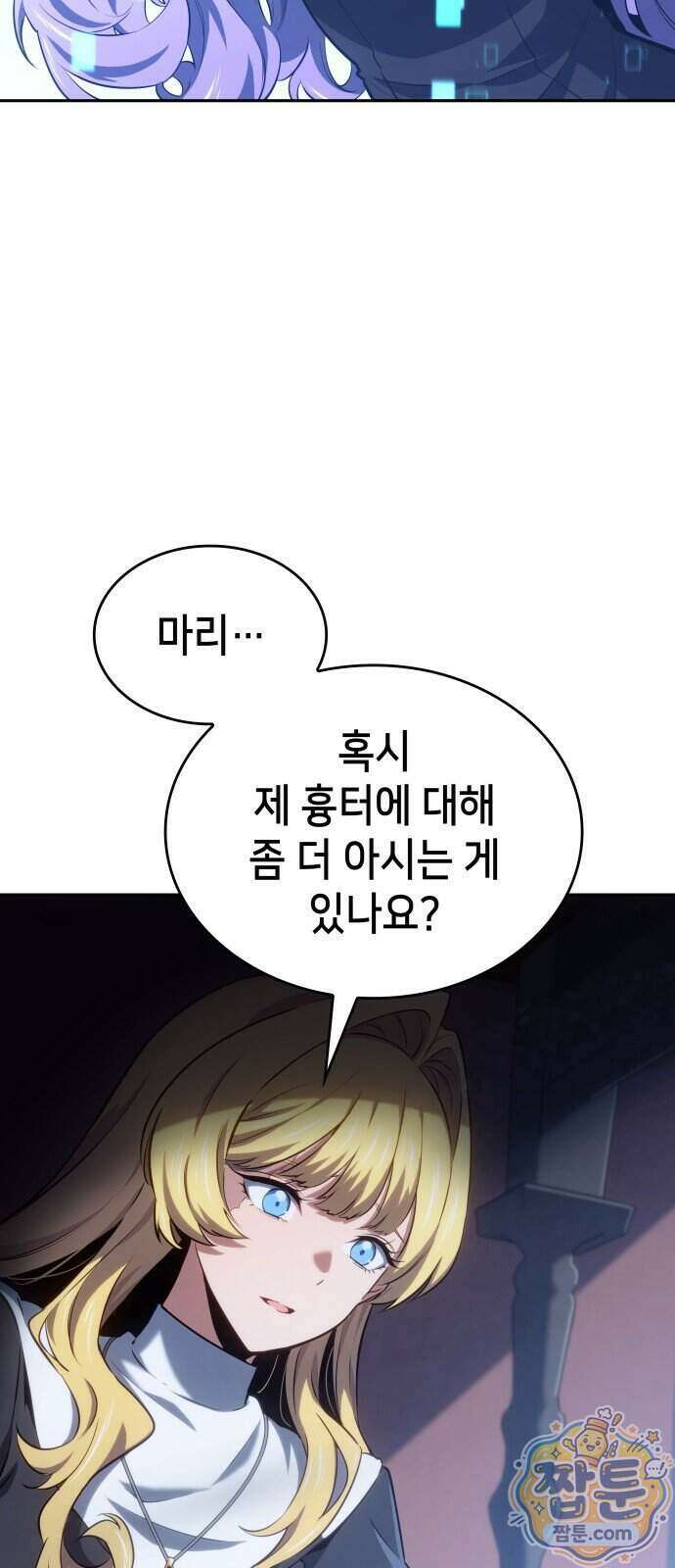 피도 눈물도 없는 용사 57화 2