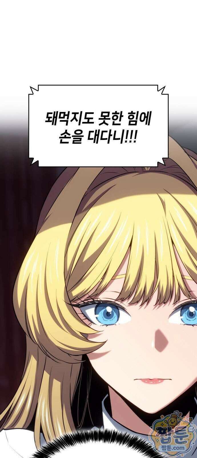 피도 눈물도 없는 용사 57화 7