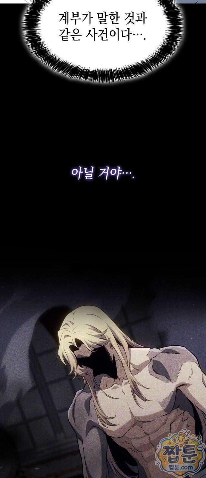 피도 눈물도 없는 용사 57화 8