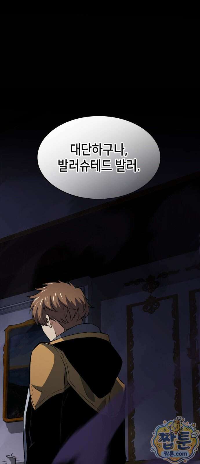 피도 눈물도 없는 용사 57화 11