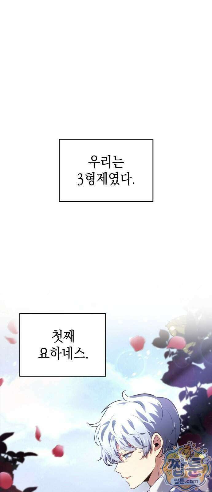 피도 눈물도 없는 용사 57화 16